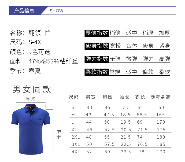 翻領T恤衫定做産品尺碼表